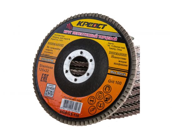 Круг лепестковый торцевой по металлу (10 шт; 125х22 мм; Р100) Креост 5506125-100 – изображение 2