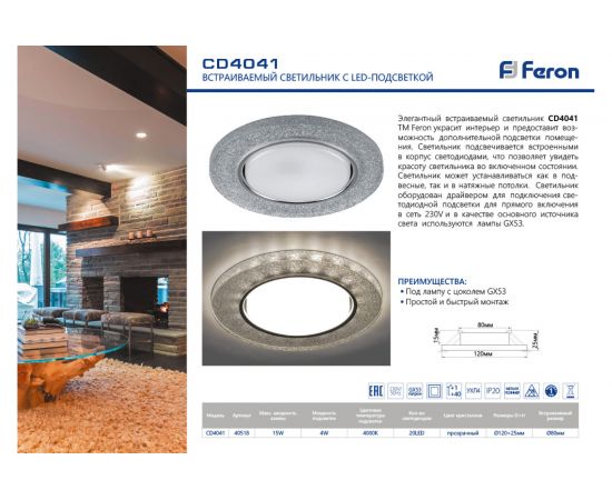 Встраиваемый светильник с подсветкой FERON 20LEDх2835, SMD, 4000K, 15W, GX53, без лампы, хром, CD4041, серебро 40518 – изображение 3