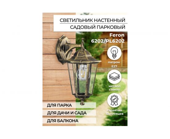 Светильник FERON НБУ-100w вниз, Е27, IP44, черное золото 11137 – изображение 3