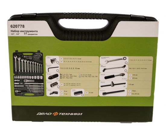 Набор инструмента с трещоточными ключами 77 предметов ДТ/4 Дело Техники 620778 – изображение 5