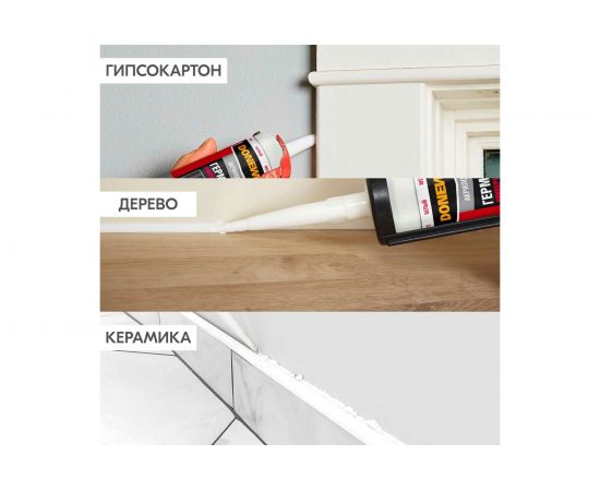 Акриловый герметик DONEWELL DSK-301 универсальный, белый, 260 мл 11605487 – изображение 6