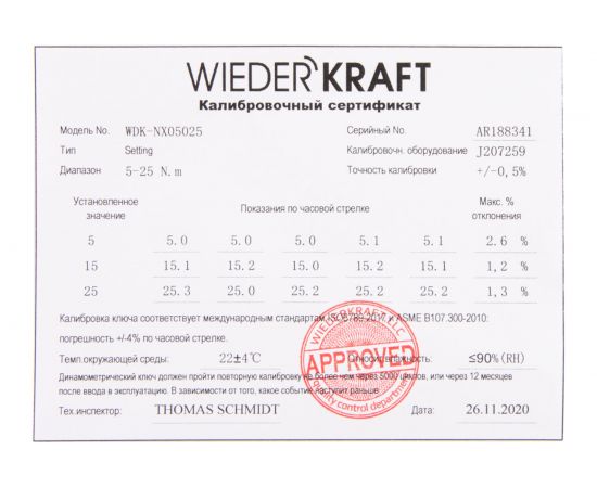 Динамометрический ключ WIEDERKRAFT 5-25 Нм, трещотка с проходным приводным квадратом 1/4 WDK-NX05025 – изображение 7