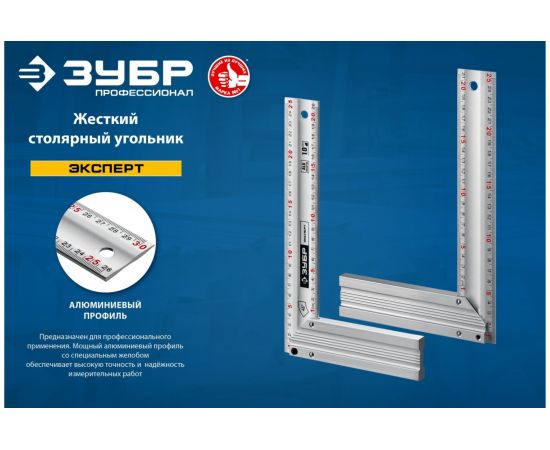 Жесткий столярный угольник ЗУБР 500 мм 34392-50 – изображение 7