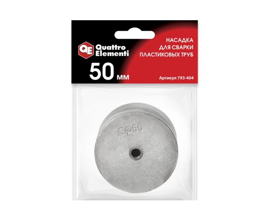 Насадка парная 50 мм для сварки пластиковых труб QUATTRO ELEMENTI 793-404 