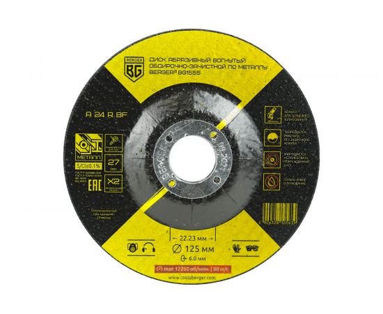 Диск абразивный вогнутый обдирочно-зачистной по металлу A24RBF 125x6.0x22.23 мм Berger BG BG1555 