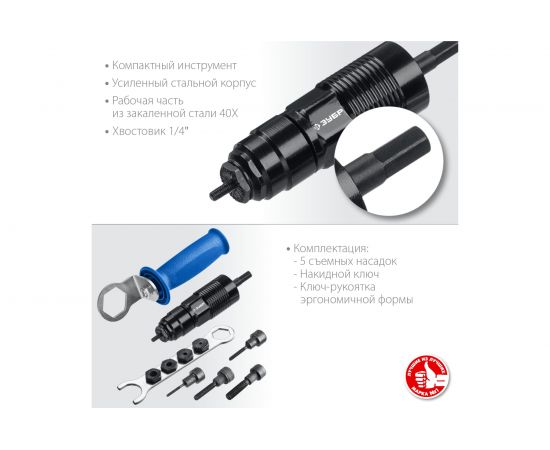 Насадка-заклепочник на шуруповерт ЗУБР НР-М8 31221 – изображение 11