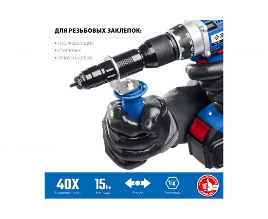 Насадка-заклепочник на шуруповерт ЗУБР НР-М8 31221 – изображение 2