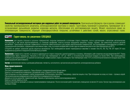 Грунт-эмаль по ржавчине ЯРОСЛАВСКИЕ КРАСКИ СПЕЦНАЗ белый, RAL 9003, ведро 20 кг 209223 – изображение 3