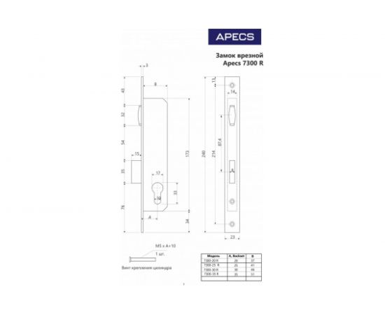 Врезной замок Apecs 7300-35-R-NIS 25711 – изображение 3