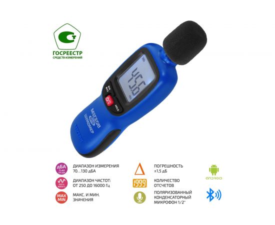 Цифровой измеритель уровня шума МЕГЕОН 92170 с поверкой к0000037809 – изображение 3