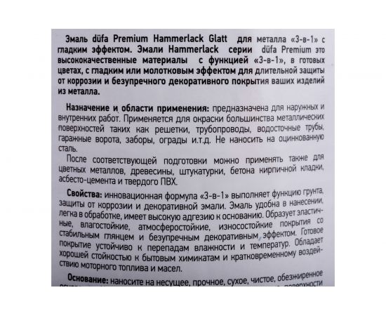 Эмаль на ржавчину Dufa Premium HAMMERLACK гладкая, RAL 9005 черный 750 мл Н0000004454 – изображение 5