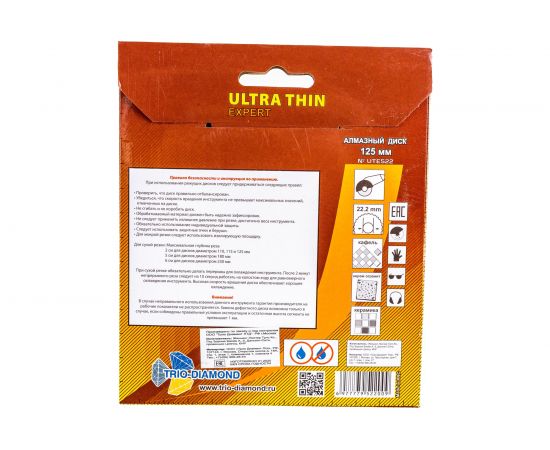 Диск алмазный отрезной Сплошной Ультратонкий Ultra Thin hot press (125х22.23 мм) TRIO-DIAMOND UTE522 – изображение 5