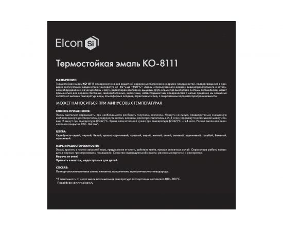 Термостойкая эмаль Elcon КО-8111 серебристо-серая, 600 градусов, 25 кг 00-00003995 – изображение 6