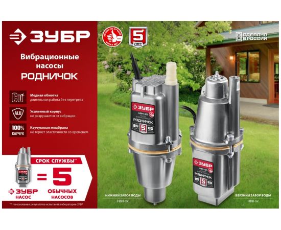 Вибрационный насос с нижним забором воды ЗУБР Родничок-Н кабель 40 м НВН-40 – изображение 8