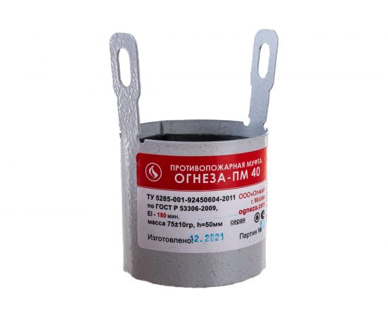 Противопожарная муфта ОГНЕЗА «ПМ/40», замок-стяжка тип "ЛАЙТ", цвет серый 105192 