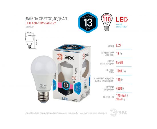 Светодиодная лампа ЭРА LED smd A60-13W-840-E27 Б0020537 – изображение 2