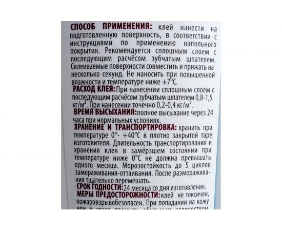 Клей для напольных покрытий ECOLUX 1.5 кг 4607133681616 – изображение 2