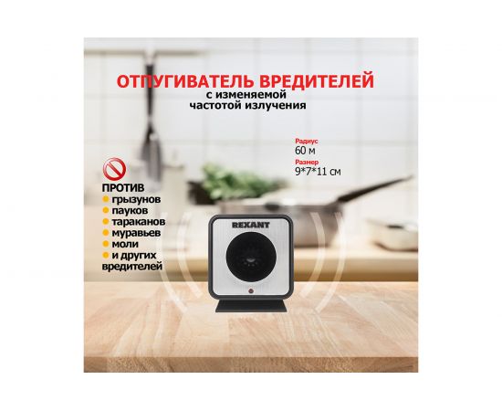 Отпугиватель вредителей с изменяемой частотой излучения REXANT 71-0009 – изображение 2