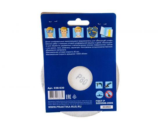 Круг шлифовальный на липкой основе (5 шт; 125 мм; Р80) ПРАКТИКА 038-630 – изображение 2