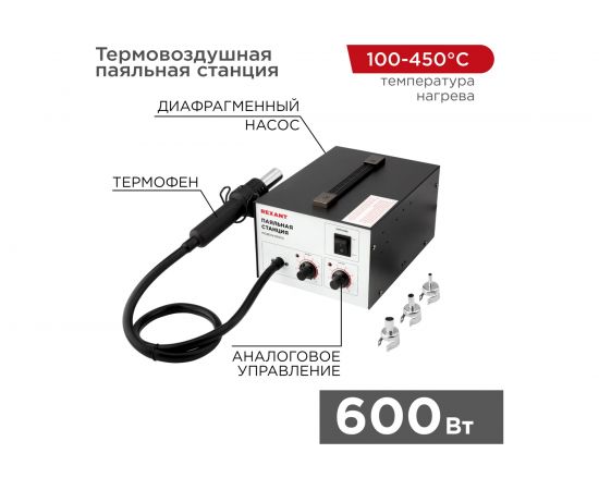 Паяльная станция REXANT R850A 12-0716 – изображение 2