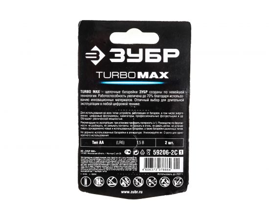 Щелочная батарейка Зубр 1.5 В, тип АА, 2 шт, Turbo-MAX 59206-2C_z01 – изображение 3