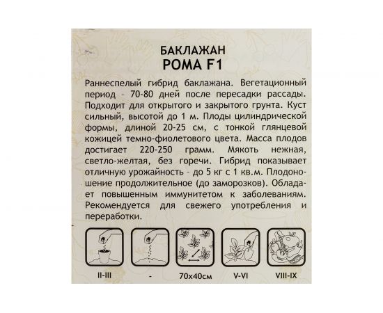 Семена САДОВИТА Баклажан Рома F1 5 семечек 00191964 – изображение 3