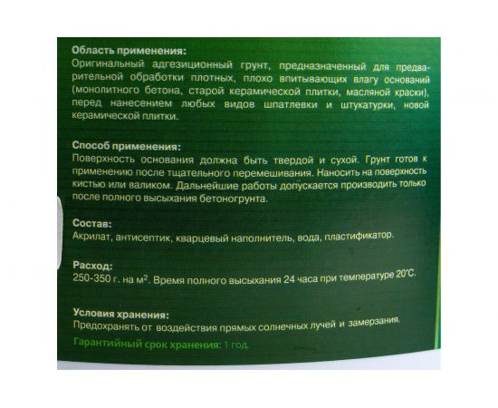 Грунтовка О-2 Бетоноконтакт 10 кг 1бк10кр – изображение 3