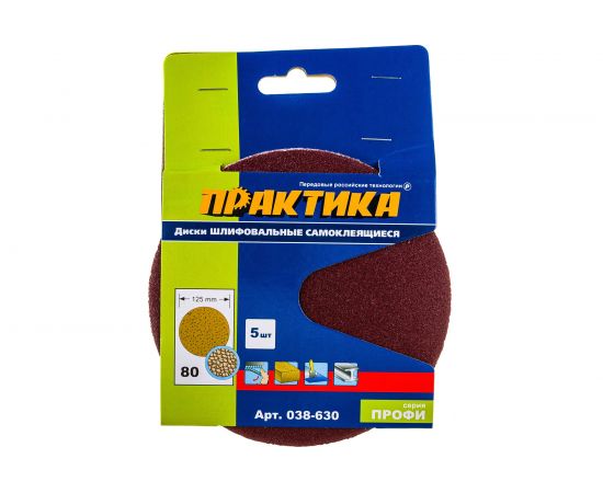 Круг шлифовальный на липкой основе (5 шт; 125 мм; Р80) ПРАКТИКА 038-630 – изображение 3