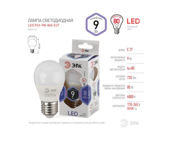 Светодиодная лампа ЭРА LED P45-9W-860-E27 диод, шар, хол Б0031412 – изображение 4
