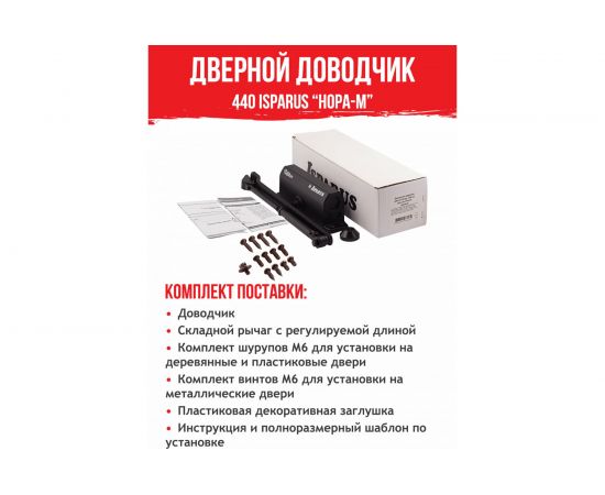 Дверной доводчик ISPARUS 440 морозостойкий, для дверей от 80 до 140 кг, черный 17206 – изображение 6