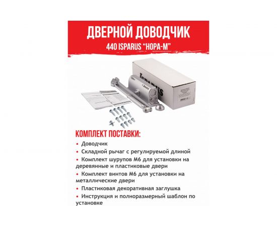 Дверной доводчик ISPARUS 440 морозостойкий, для дверей от 80 до 140 кг, серебро 17202 – изображение 6
