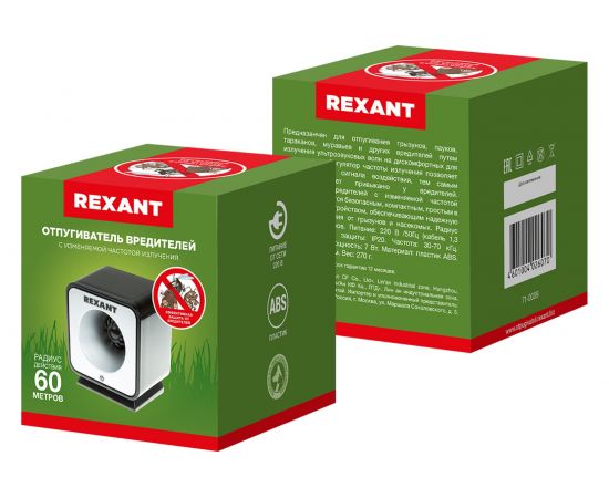 Отпугиватель вредителей с изменяемой частотой излучения REXANT 71-0009 – изображение 7