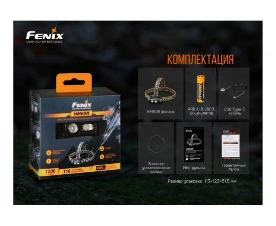 Фонарь Fenix HM60R hm60r – изображение 8