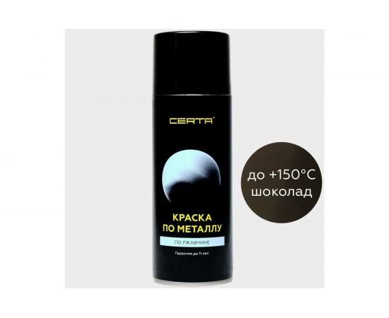 Краска по металлу Certa (шоколад; аэрозоль) KRGL0019 