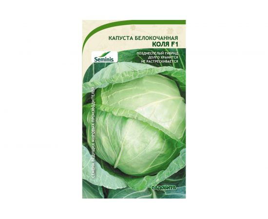 Семена САДОВИТА Капуста Коля белокочанная F1 10 семечек 00160689 