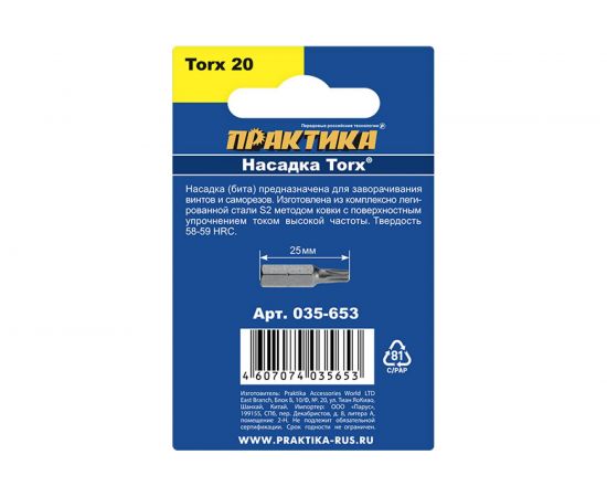 Бита T-20 Профи (2 шт; 25 мм) ПРАКТИКА 035-653 – изображение 2