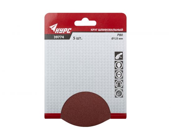 Наждачный круг Курс с липучкой 125 мм 5 шт. Р80 39774 – изображение 2