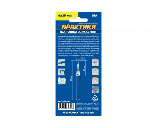 Шарошка алмазная коническая удлиненная (6х25 мм) ПРАКТИКА 646-997 – изображение 2