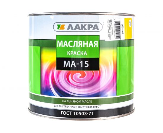 Краска Лакра МА-15 жёлтая, 1.9 кг 90001968168 – изображение 2