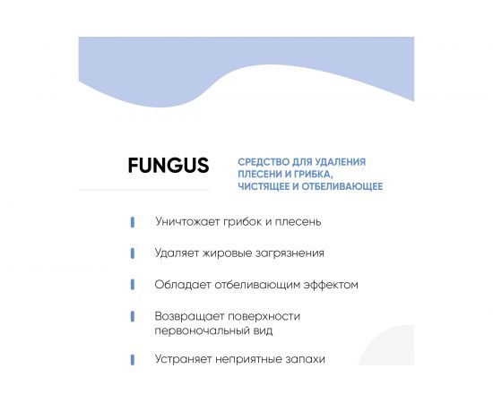 Чистящее и отбеливающее средство для удаления плесени и грибка CleanBox Fungus 0,5 л 133205 – изображение 3