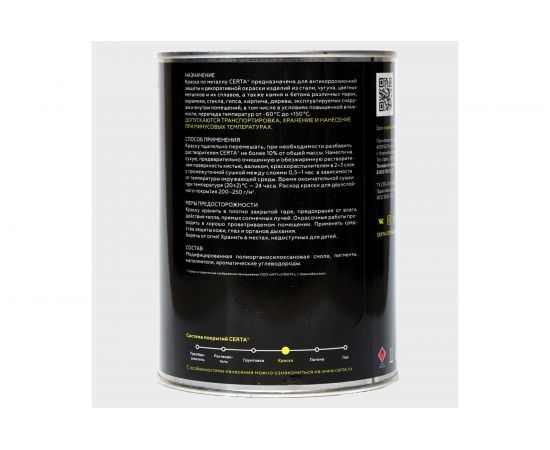 Краска по металлу Certa (черный; 0.8 кг) KRGL0016 – изображение 3