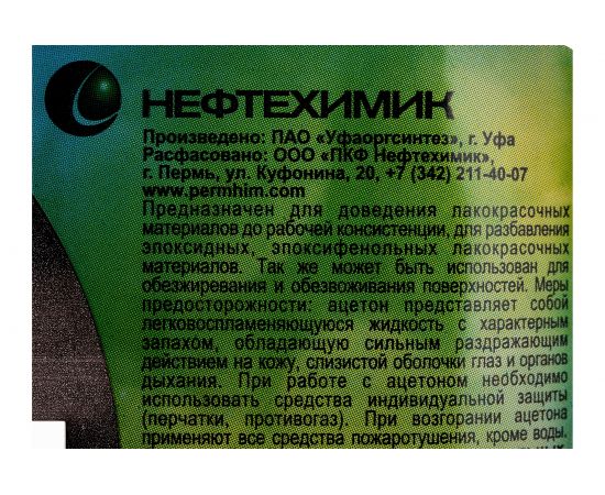 Технический ацетон НЕФТЕХИМИК 3л АТ3000 – изображение 4