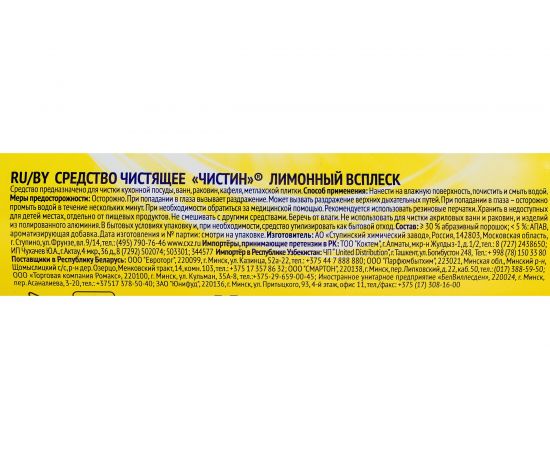 Чистящее средство ЧИСТИН 400 г лимонный всплеск порошок 73 601980 – изображение 4