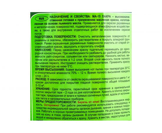 Краска Лакра МА-15 жёлтая, 1.9 кг 90001968168 – изображение 5