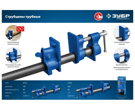 Трубная струбцина ЗУБР СТ-34 3/4 32305-34:727 – изображение 7