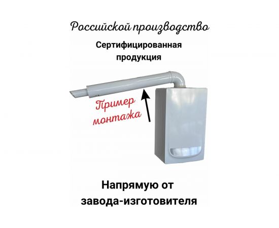 Комплект коаксиальный 60/100 мм для Protherm, Bosch Прок ПР068479 – изображение 9