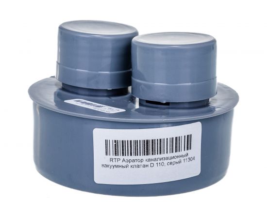 Канализационный аэратор RTP 110, вакуумный клапан, серый 11304 