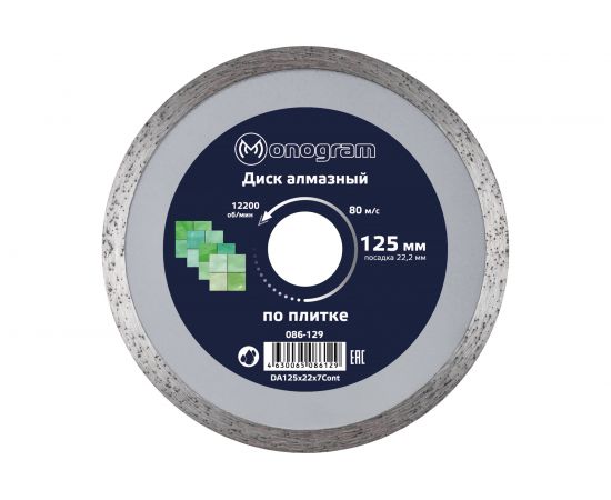 Диск алмазный несегментный Basis (125х22x7 мм) MONOGRAM 086-129 