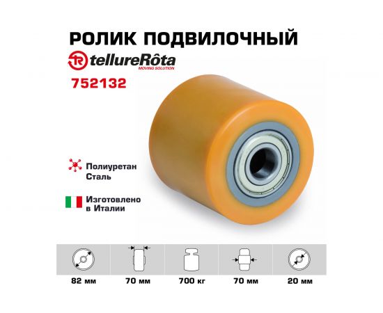 Ролик (82х70 мм; 700 кг; ось 20 мм; полиуретан/металл) Tellure Rota 752132 – изображение 2