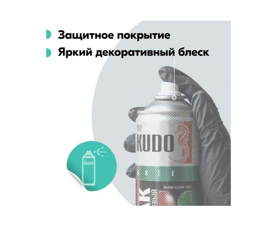 Лак аэрозоль KUDO ун. акриловый 520 мл 1/12 9002 586006 – изображение 2